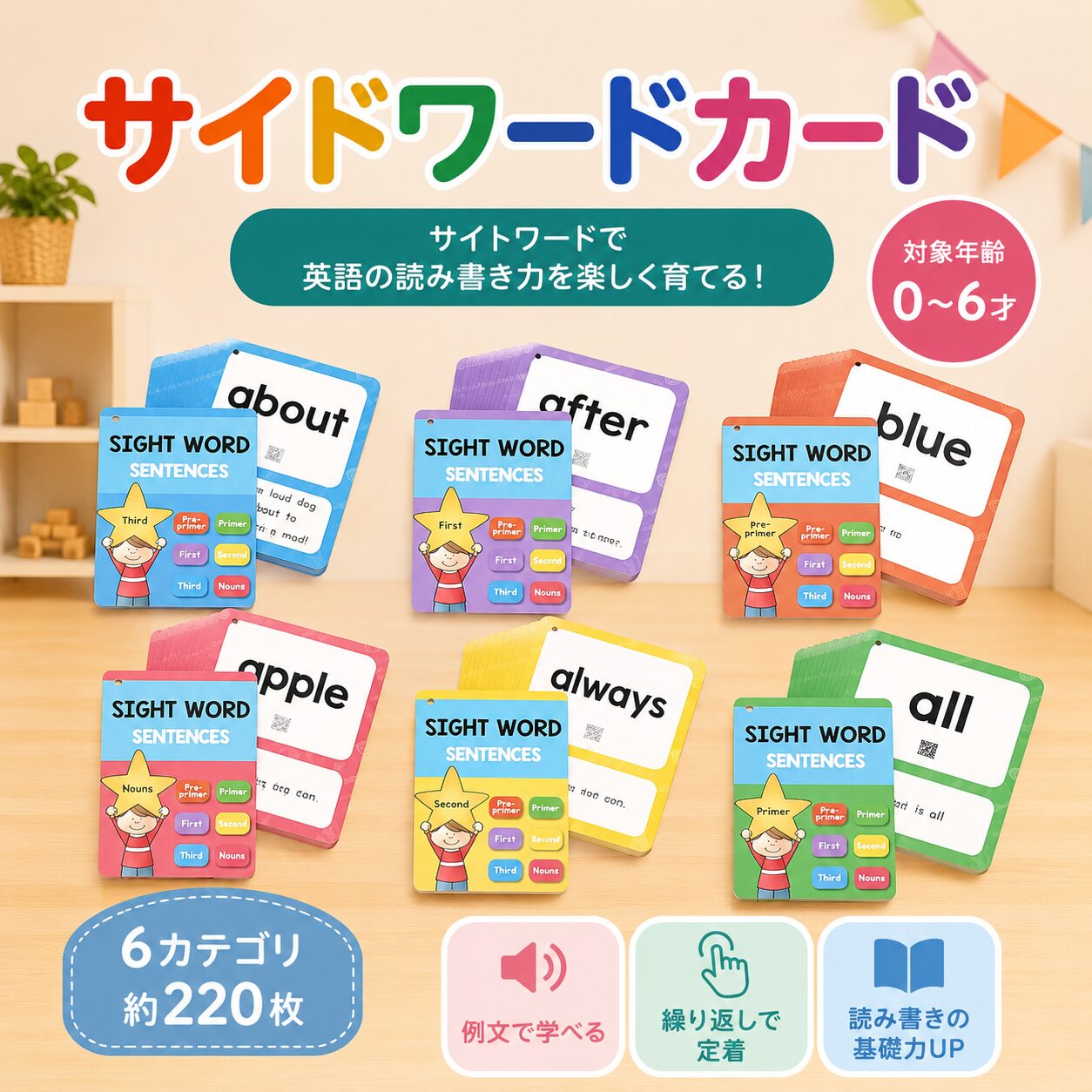 サイトワードカード｜オンセイドウ
