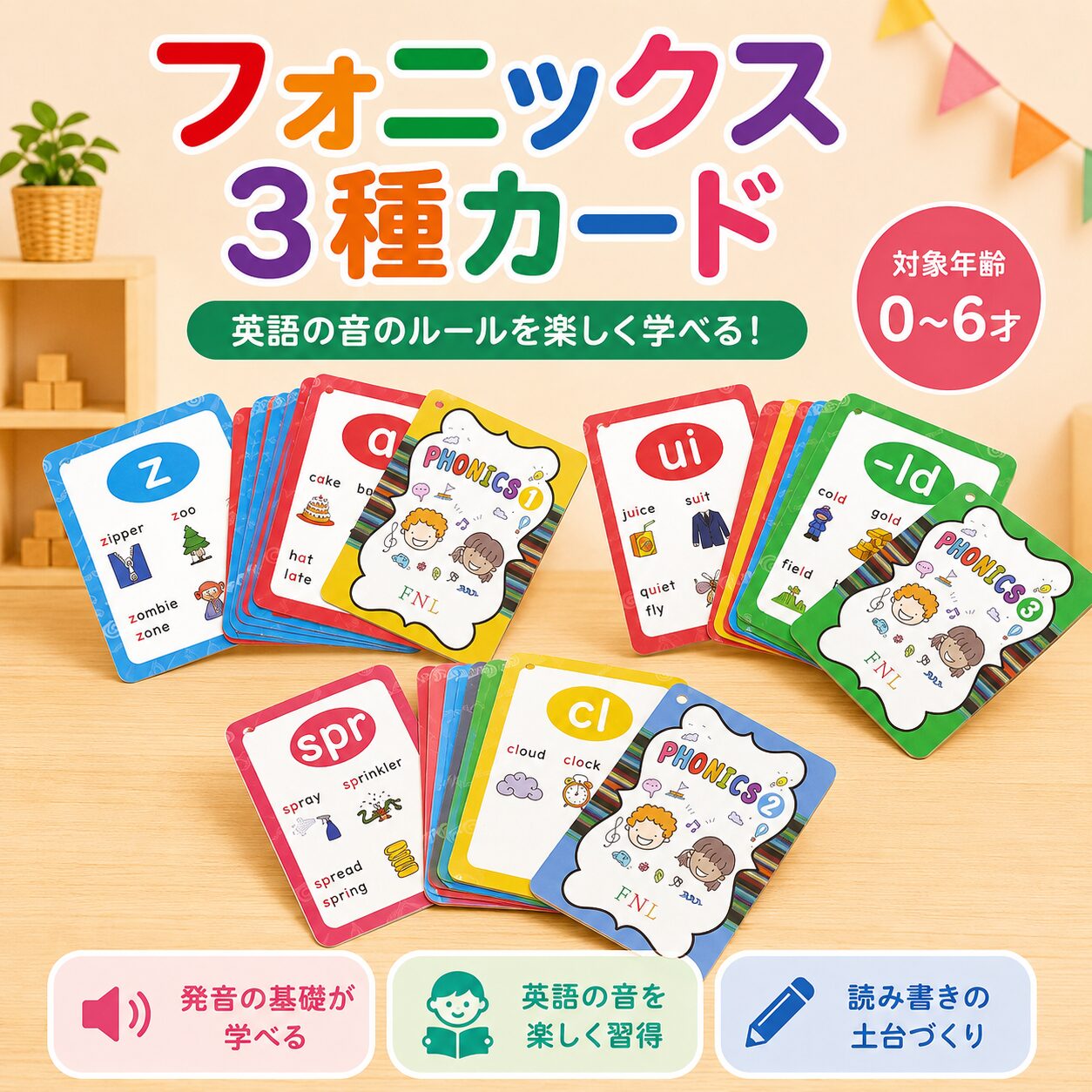 フォニックス 3種カード｜オンセイドウ