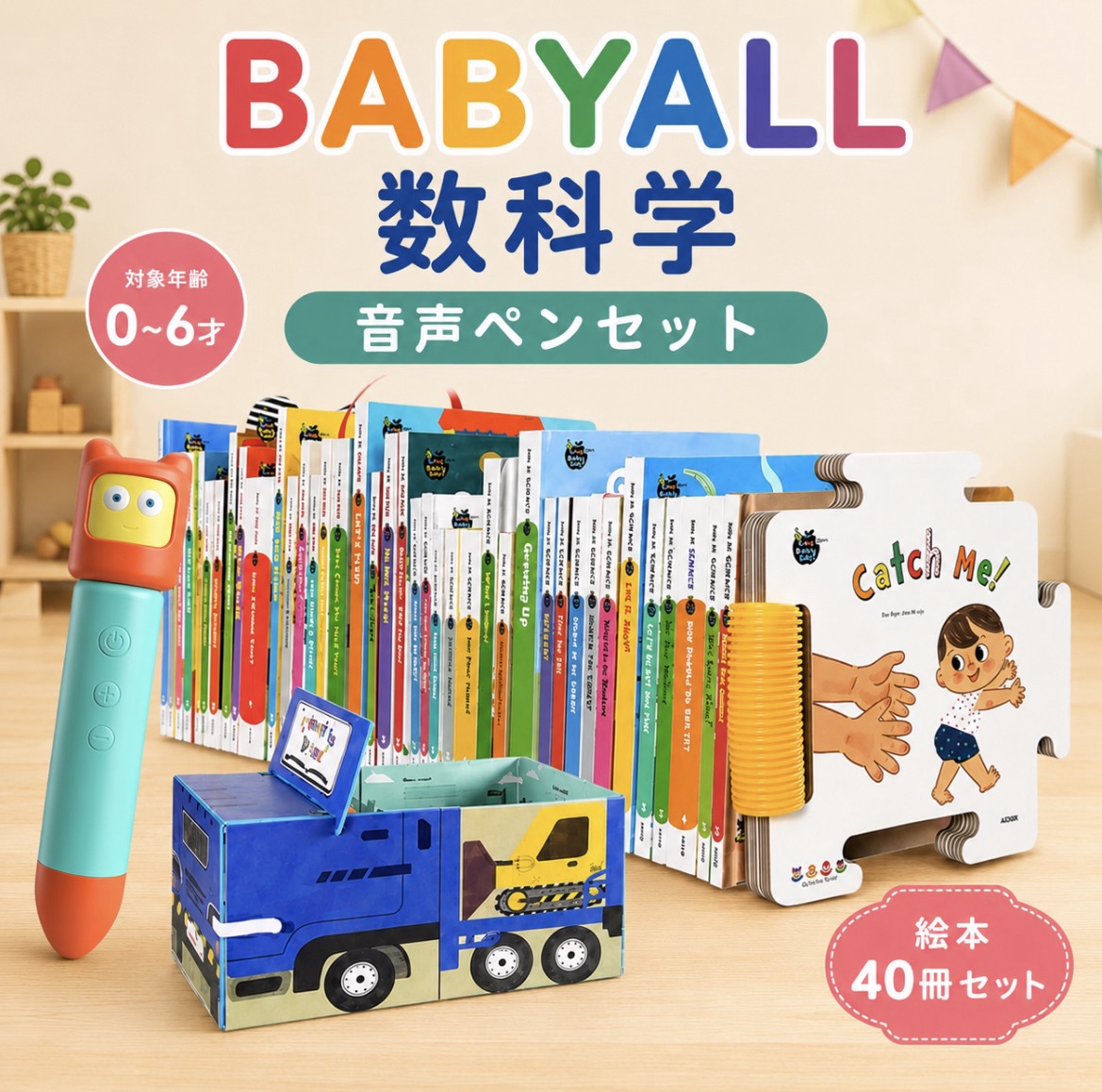 ①Baby All 音声ペン付きスタートセット｜オンセイドウ