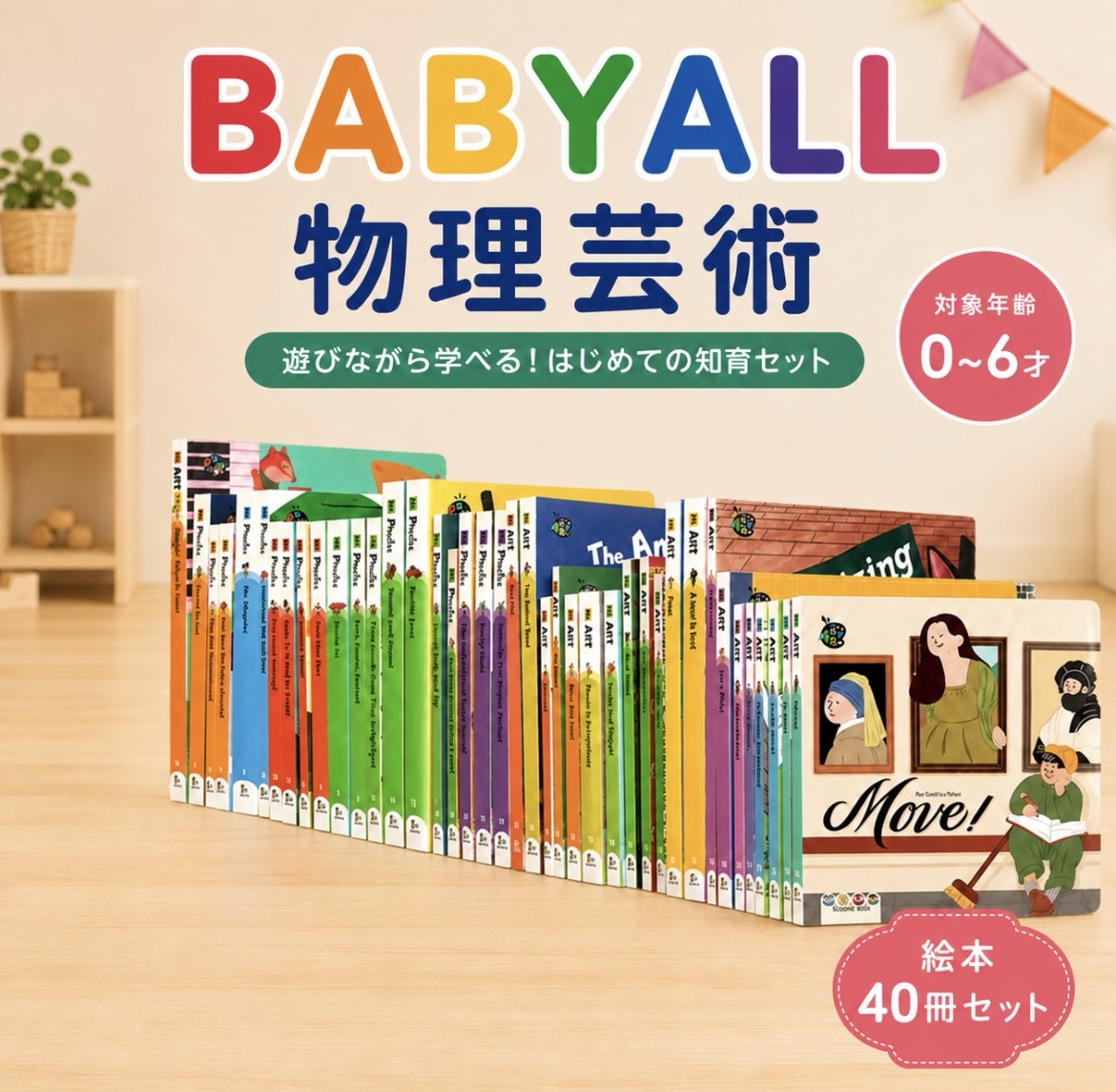 マイヤペン Baby All 絵本40冊 220　Sight Words 他 Baby All 物理芸術 40冊セット｜オンセイドウ